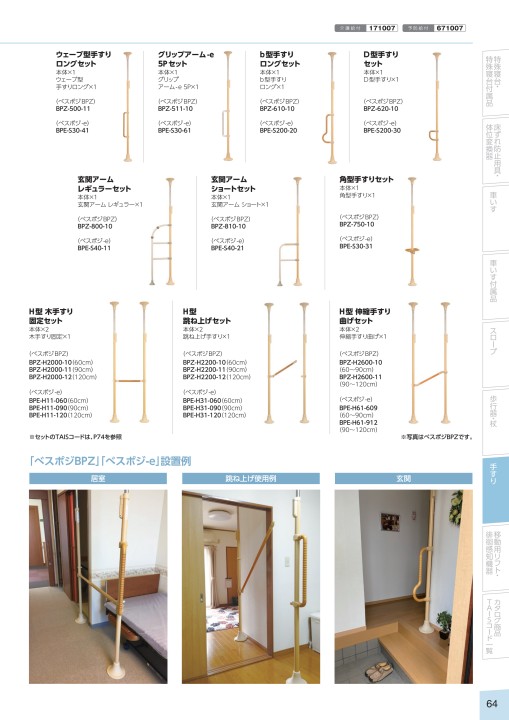 跳ね上げ可動式手摺 R457 送料無料 【数量限定】