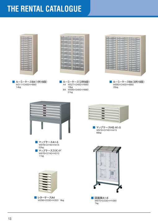 三共リース株式会社｜備品レンタルカタログ