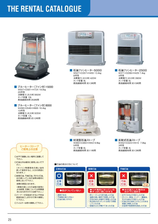 レンタル】ブルーヒーター 大型ストーブ みにくく