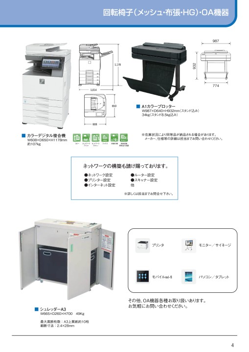 その他の各種物品賃貸業 販売