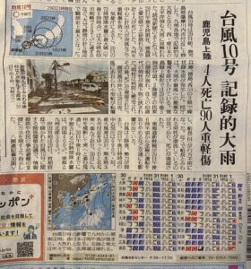 ２０２４年８月３０日読売新聞朝刊記事